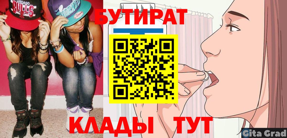 Кулебаки  БУТИРАТ Butirat  Вход с VPN 