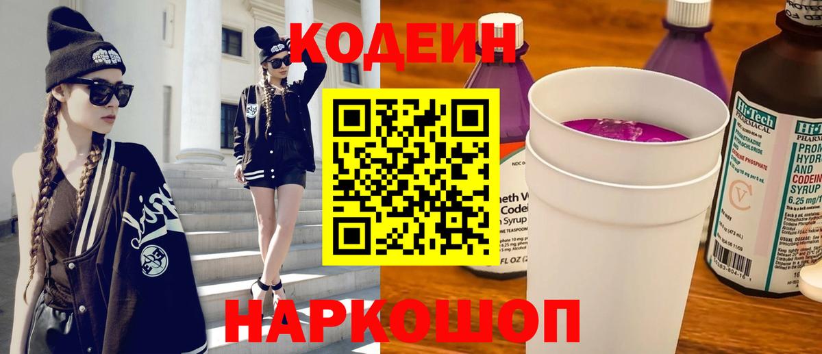 Кулебаки  Кодеин Purple Drank  Вход с VPN  Кодеиновый сироп Lean напиток Lean (лин) 