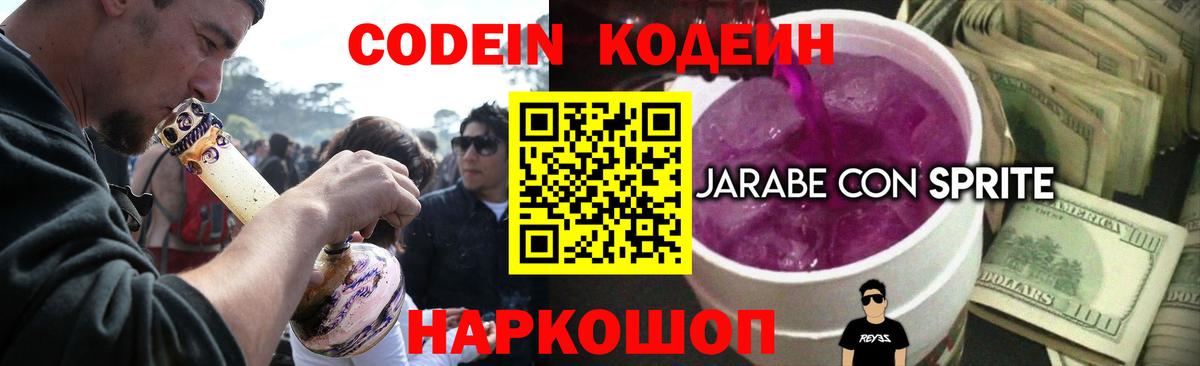 Кодеиновый сироп Lean напиток Lean (лин) Кулебаки