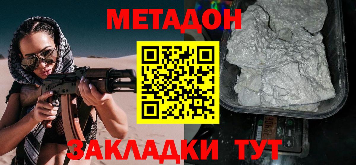 Кулебаки  МЕТАДОН белоснежный  Вход с VPN  Метадон кристалл 
