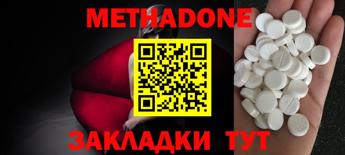 Метадон кристалл Кулебаки